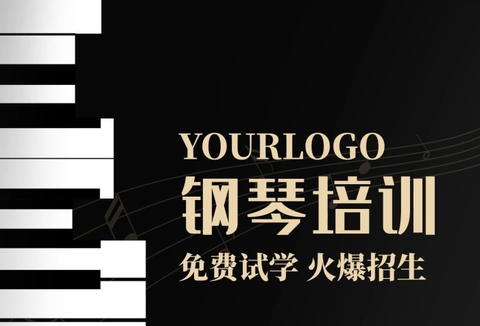 鋼琴培訓、黑白鍵金寫實海報
