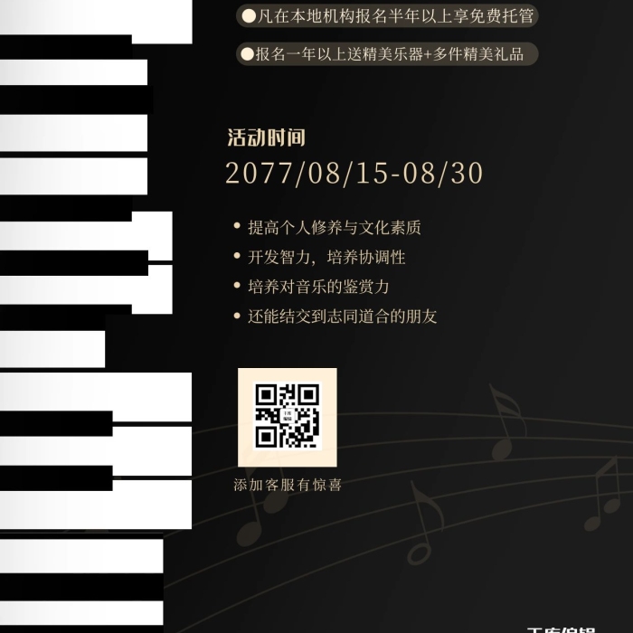 鋼琴培訓、黑白鍵金寫實海報
