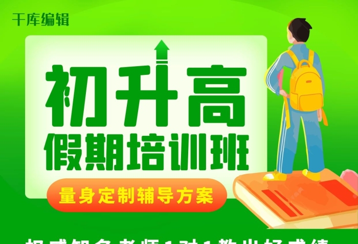 初升高升高培訓(xùn)班綠色卡通手機(jī)海報(bào)
