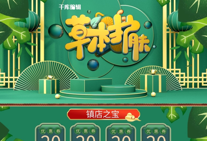 滿使用化妝品綠色創(chuàng)意電商首頁
