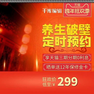 淘宝电商养生破壁机新年春节跨年狂欢季主图