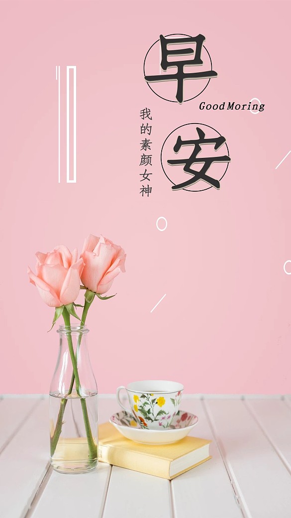 清新日簽問候手機海報