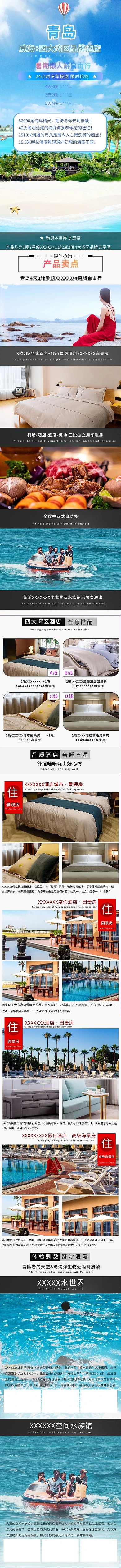 旅游国内青岛暑假游蓝色简约风电商详情页