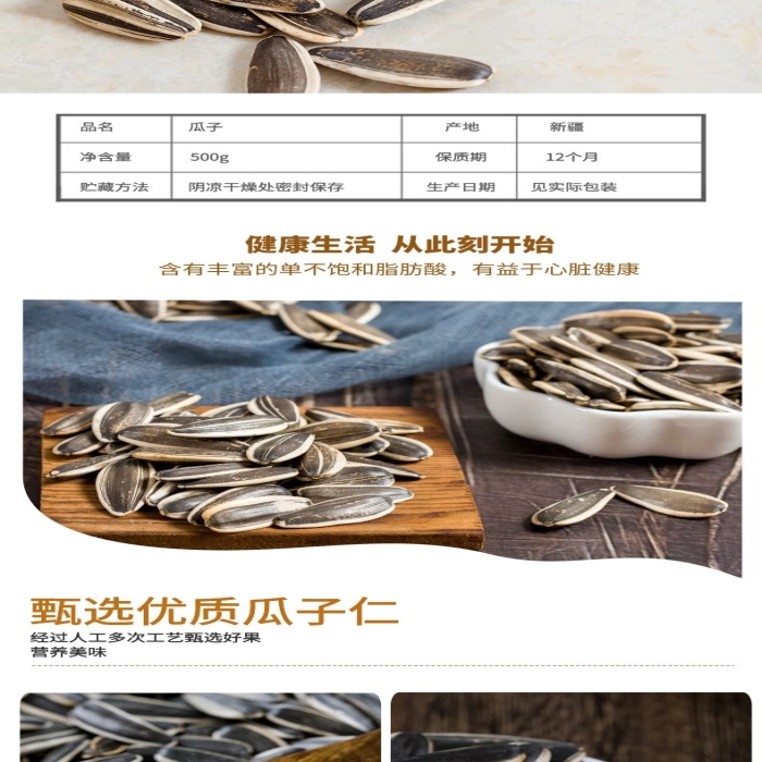 润净爽口瓜子棕色简约风电商详情页