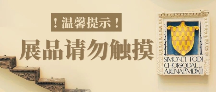 安全提示觸摸博物館彩色簡約公眾號首圖
