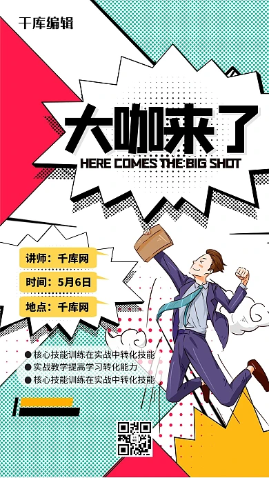 讲座大咖来了绿色简约海报