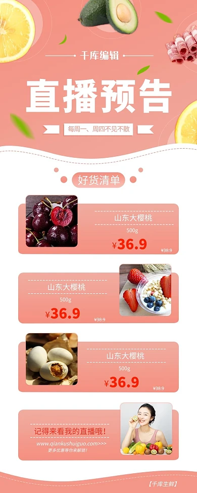 直播预告大樱桃咸鸭蛋谷物酸奶粉红色清新营销长图