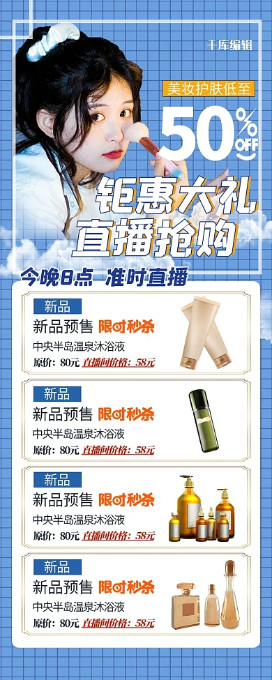 直播预告人物几何蓝色创意促销风长海报