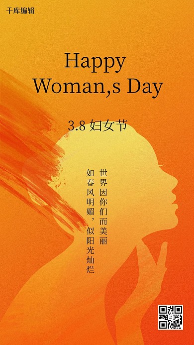 婦女節(jié)美女剪影橙黃色簡(jiǎn)約水彩風(fēng)海報(bào)