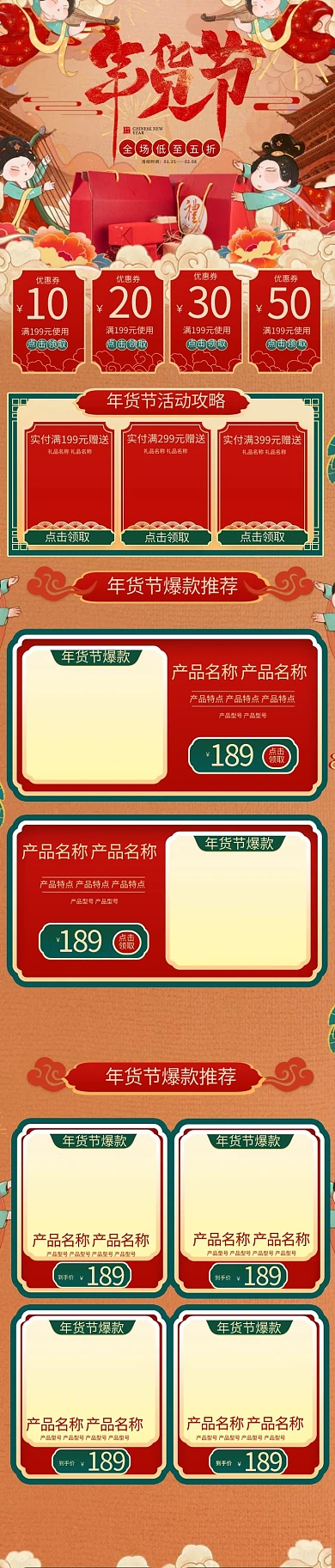年货节唐风Q版人物红色敦煌中国风电商手机端首页