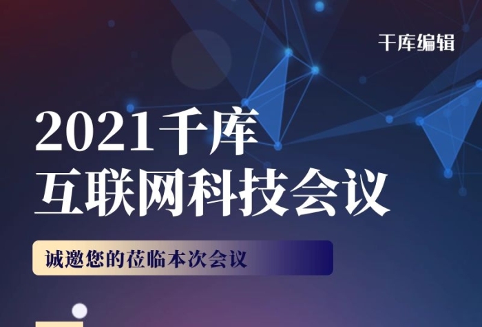 主辦單位協(xié)辦單位科技元素藍色風海報
