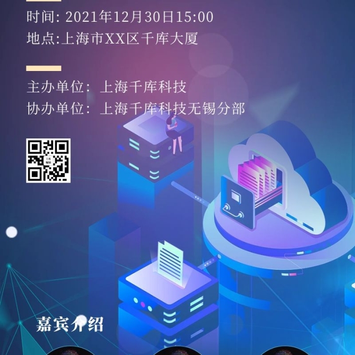 主辦單位協(xié)辦單位科技元素藍色風海報
