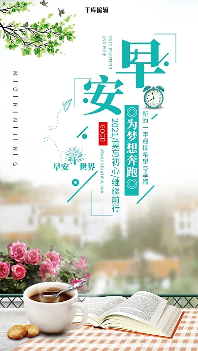 早安纯色简洁清新舒适手机海报