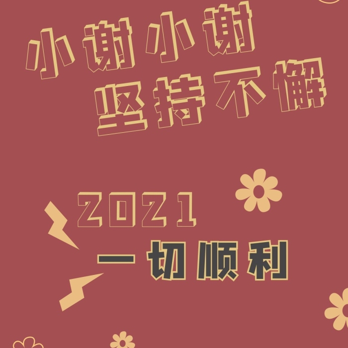 堅(jiān)持不懈壁紙姓氏紅色文字海報(bào)
