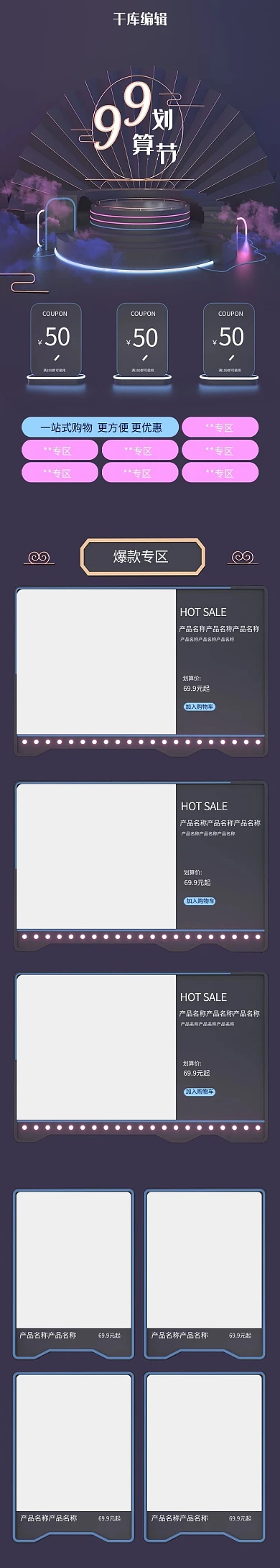 99大促立体小场景蓝黑色中国风电商手机端首页