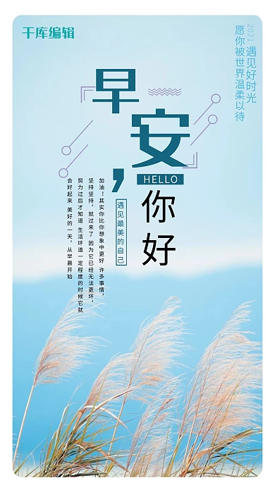 小清新文艺早安你好海报设计