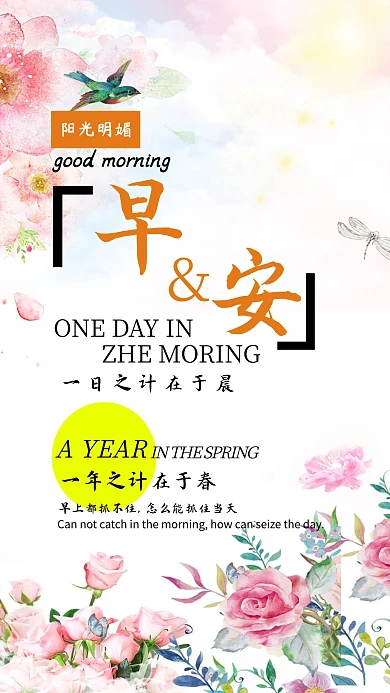 粉色花朵早安浪漫海报