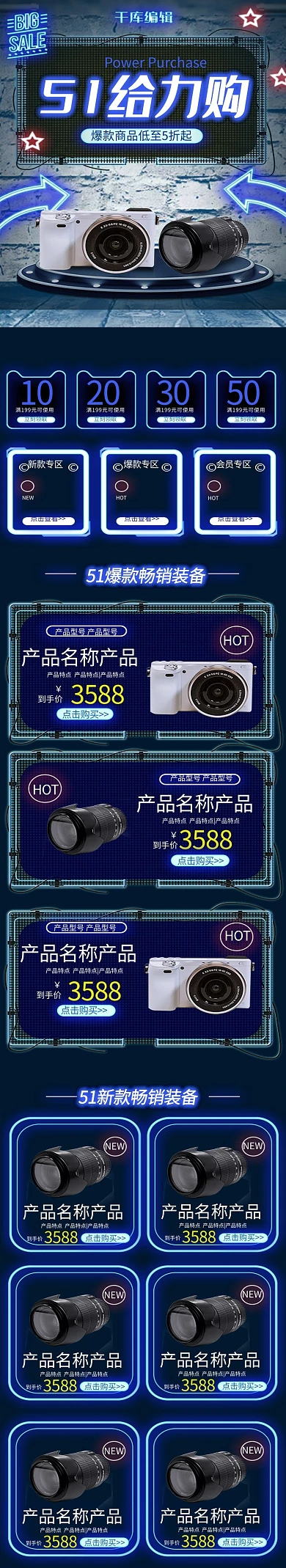 51给力购蓝色霓虹灯数码简约手机端首页