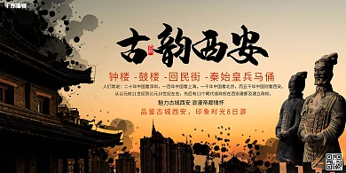 西安城市旅游西安旅游深色系简约展板