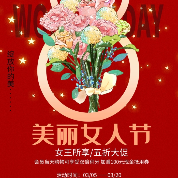 活動星空王冠紅色中國風(fēng)海報
