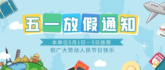 勞動人民度假元素藍(lán)色清新公眾號首圖
