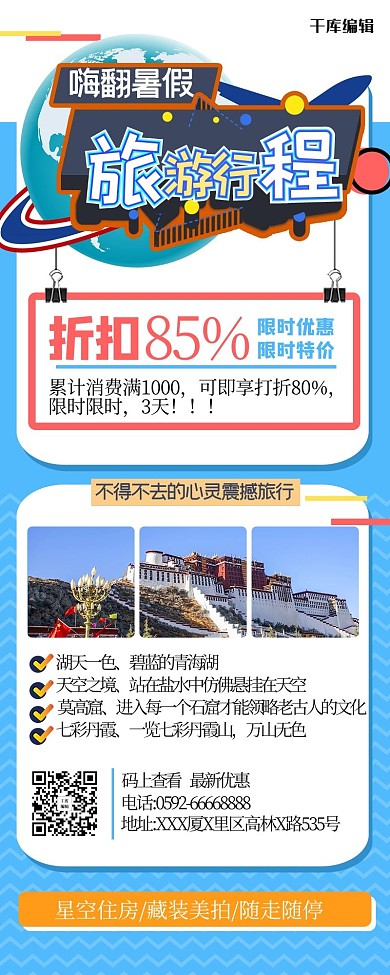 旅游營(yíng)銷(xiāo)長(zhǎng)圖幾何藍(lán)色創(chuàng)意簡(jiǎn)約長(zhǎng)圖