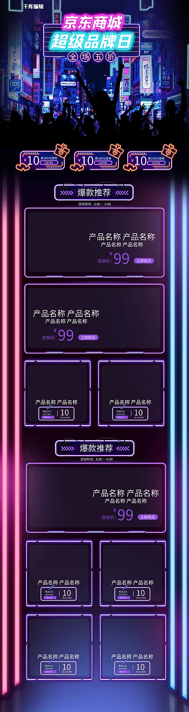 京东品牌日蓝色霓虹渐变电商首页