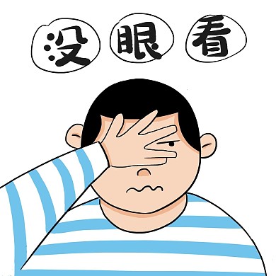 沒眼看表情包