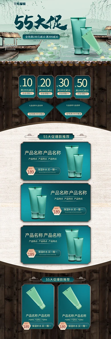 55大促中国风简约绿金电商首页