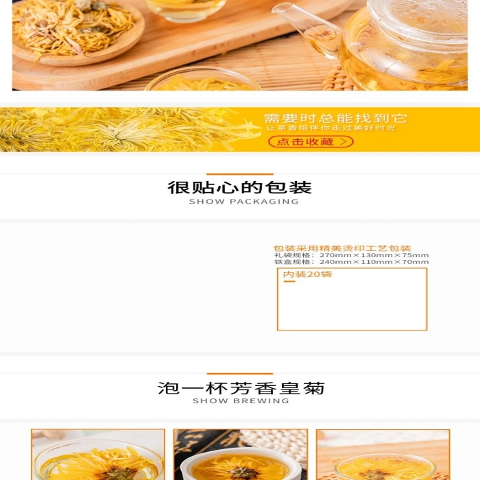 投茶茶橘黃清新簡約風詳情頁
