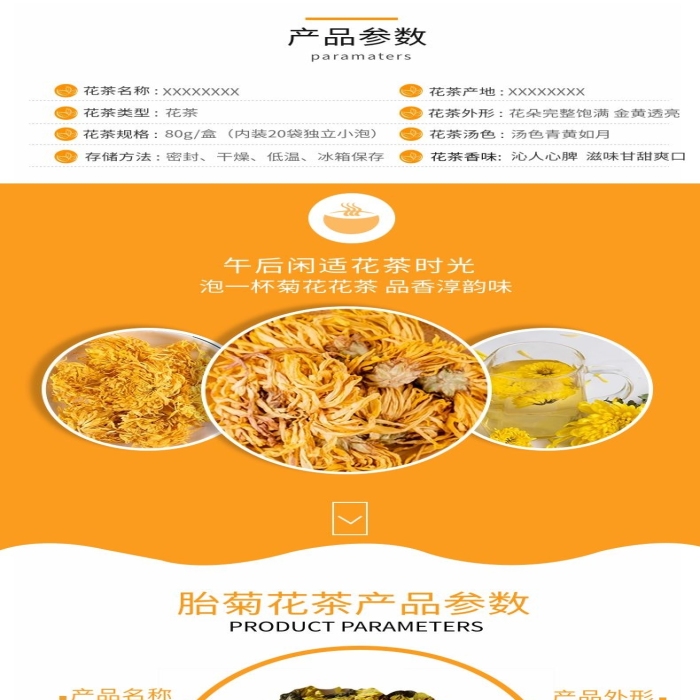 投茶茶橘黃清新簡約風詳情頁
