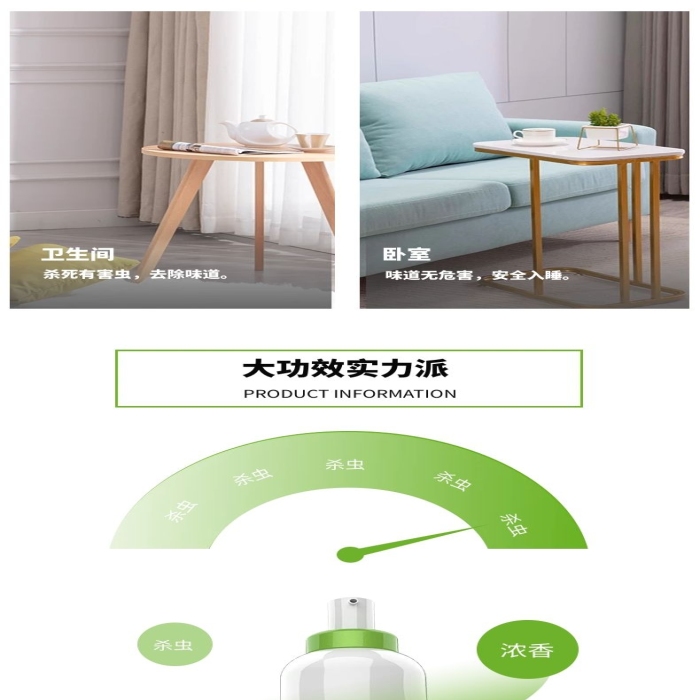 輕松一噴噴霧劑綠色清新風(fēng)電商詳情頁
