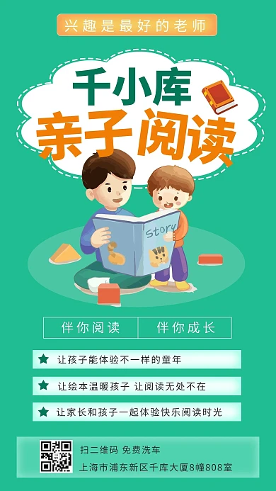 亲子阅读亲子阅读绿色卡通手机海报