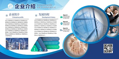 企業(yè)簡(jiǎn)介公司藍(lán)色科技展板