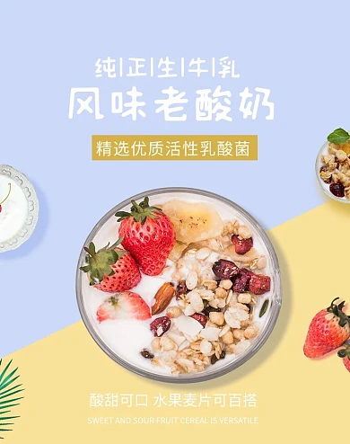 酸奶水果麦片蓝色黄色小清新电商banner