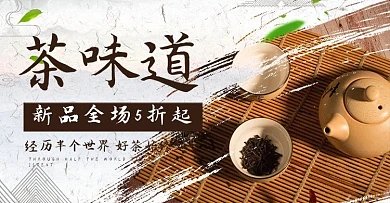 创意中国风茶味道banner