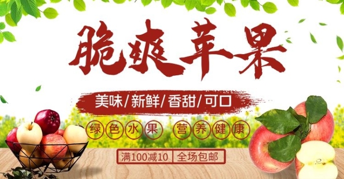 脆爽蘋(píng)果滿減banner蘋(píng)果電商
