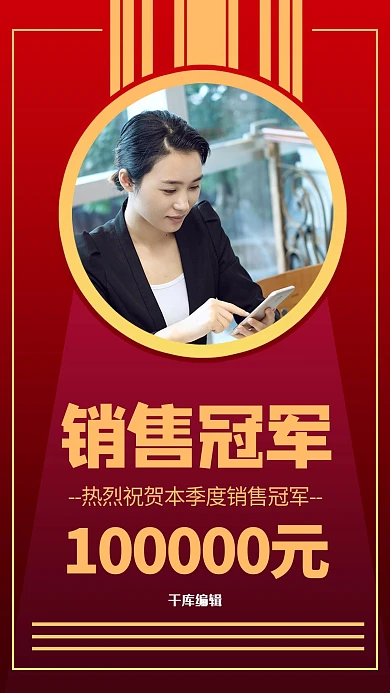 人物表彰摄影图红色商务风手机海报