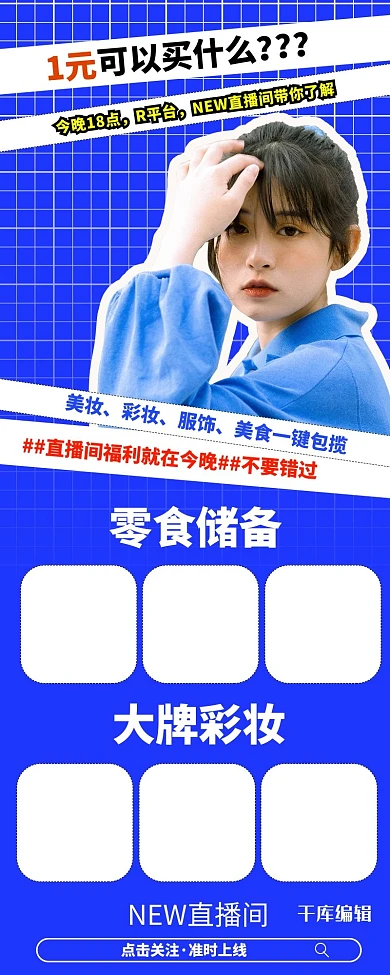 直播预告直播人物蓝色简约营销长图