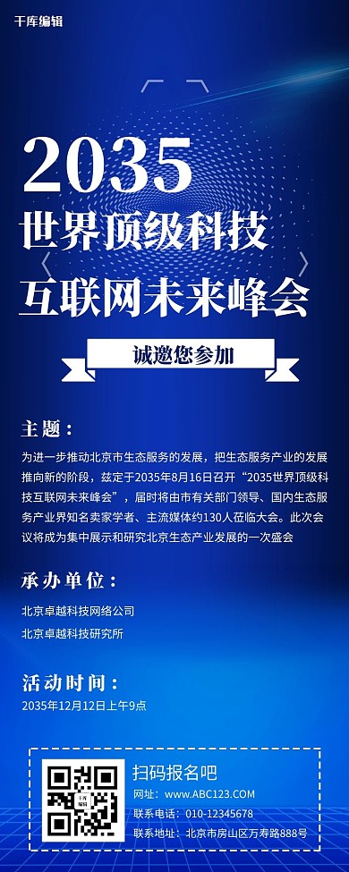 科技長圖光粒子藍(lán)色科技其它營銷長圖