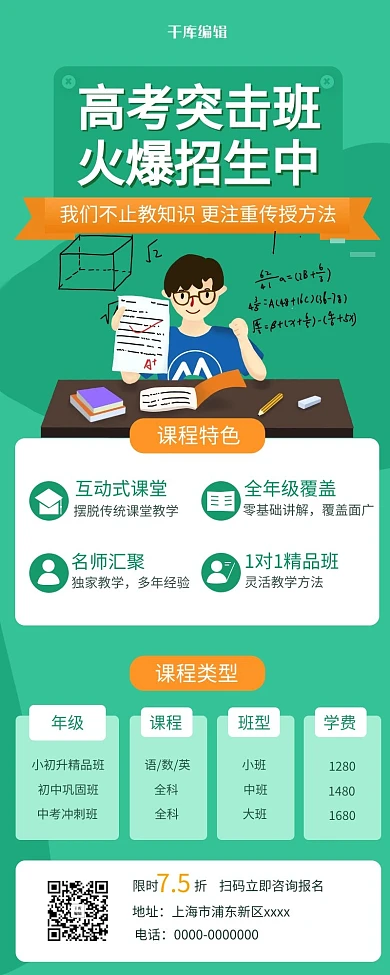 招生高考培训班绿色简约长图