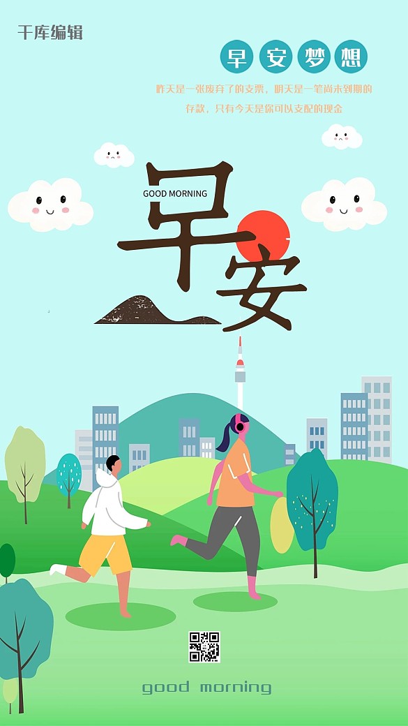 早安正能量綠色簡約日前問候