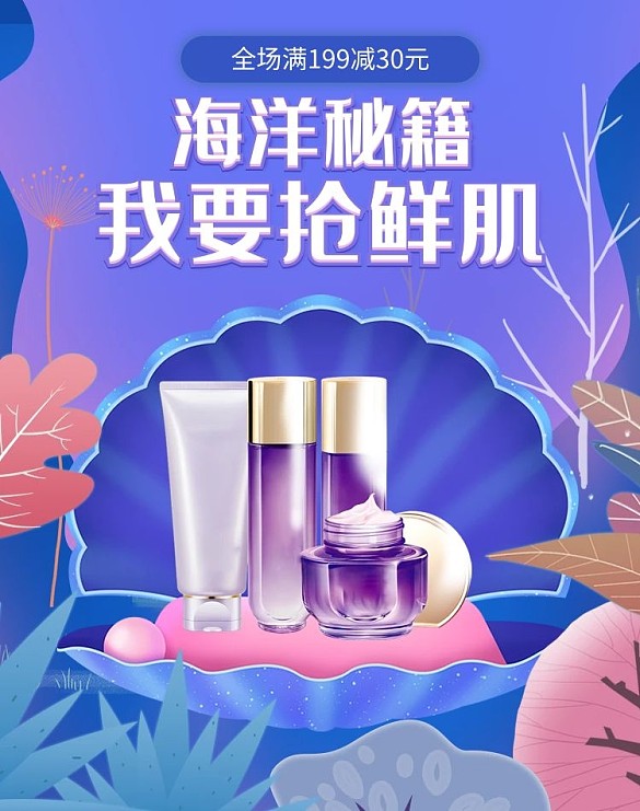 化妝品貝殼紫色手繪電商豎版電商banner