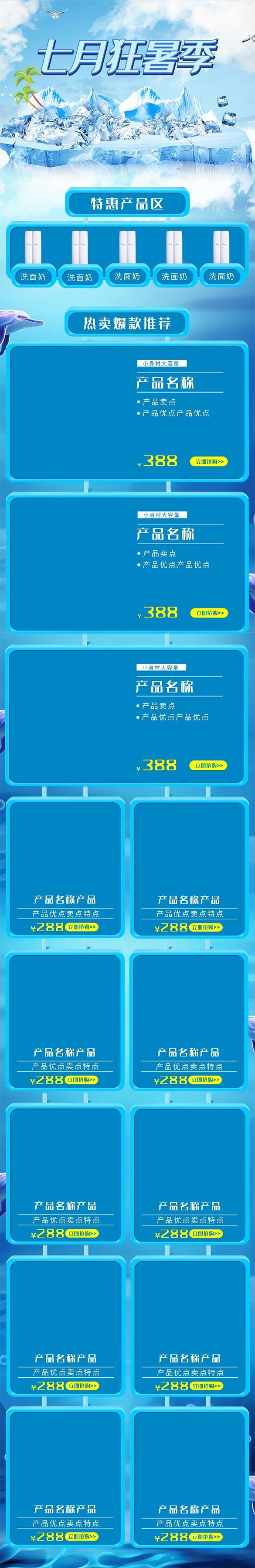 七月狂暑季藍(lán)色夏日手機(jī)端首頁