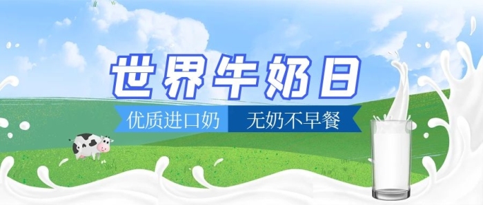 優(yōu)質(zhì)牛奶綠色藍色手繪卡通公眾號首圖
