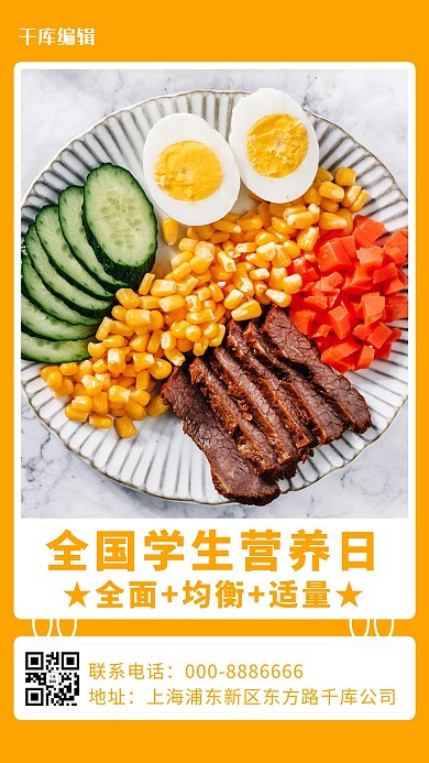 全國學生營養(yǎng)日健康營養(yǎng)餐橙色簡約手機海報