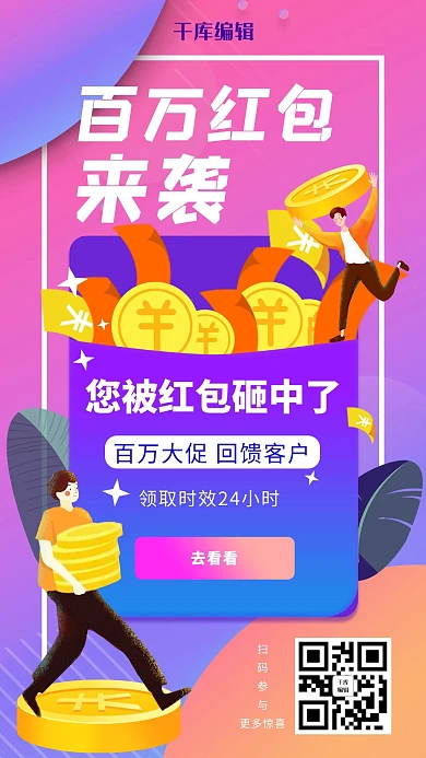 抽红包手机抽奖活动紫色渐变扁平风海报