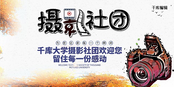 社團招新攝影黃色中國風展板