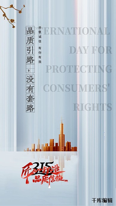 315匠心打造品質(zhì)信賴藍色簡約海報