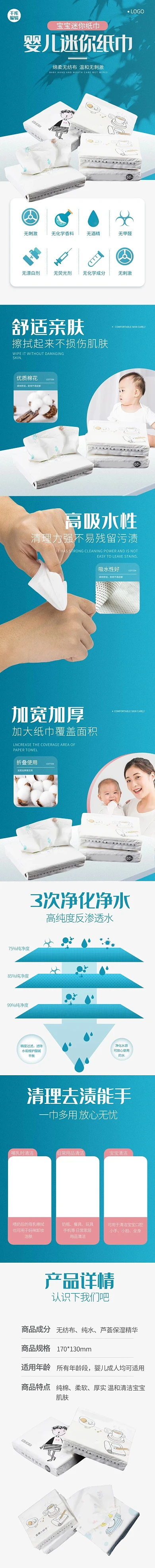 生活日用品婴儿迷你纸巾蓝色简约大气电商详情页